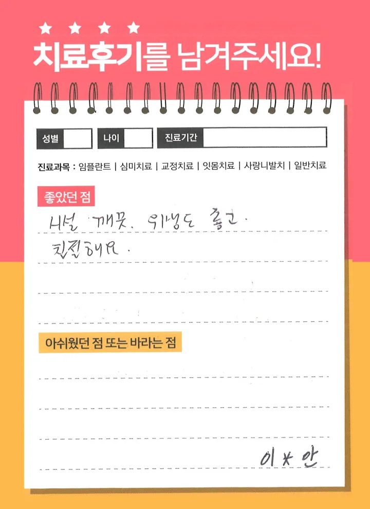 이*안님 내원 후기